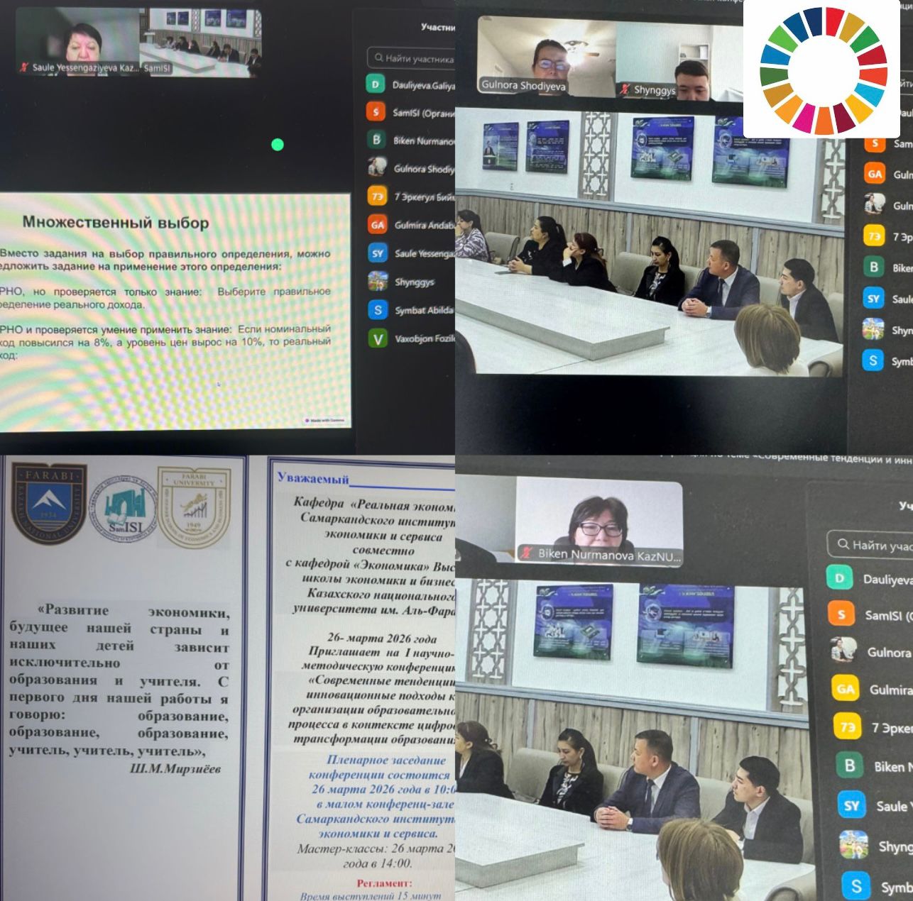 I Международная научно-методическая конференция с участием Казахстана, Узбекистана и Кыргызстана: Современные тенденции и инновационные подходы в организации образовательного процесса в контексте цифровой трансформации образования